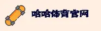 haha哈哈体育 | haha官网 | hahaAPP下载