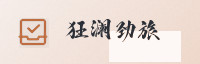 合作伙伴